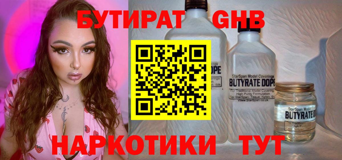 Бутират BDO Чернушка
