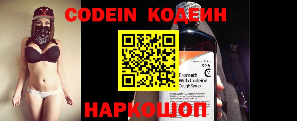 Кодеин Purple Drank  Кодеиновый сироп Lean напиток Lean (лин)  Вход с VPN  Чернушка 