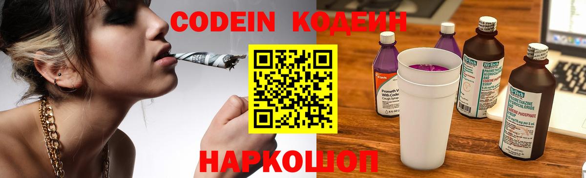 Кодеиновый сироп Lean напиток Lean (лин) Чернушка