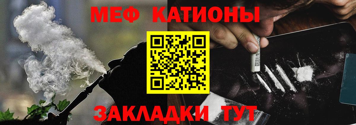 Меф мяу мяу мука Чернушка