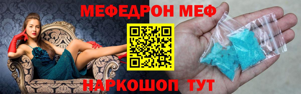 купить   МЕФ мука  Вход с VPN  МЯУ-МЯУ 4 MMC  Чернушка  Мефедрон 
